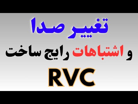 تغییر صدای خواننده با هوش مصنوعی